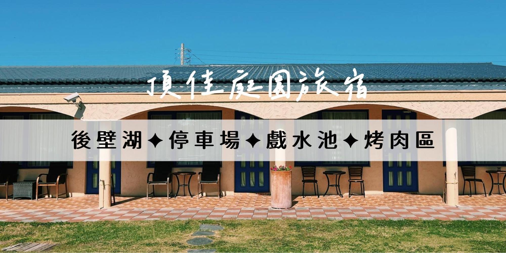 Ding Jia Garden Resort Heng-ch'un Екстериор снимка